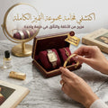ساعة ملكية + سوار آية الكرسي + جُرميت راقية هدية مجانية